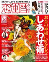 開運帖（かいうんちょう）のバックナンバー (2ページ目 45件表示) | 雑誌/電子書籍/定期購読の予約はFujisan