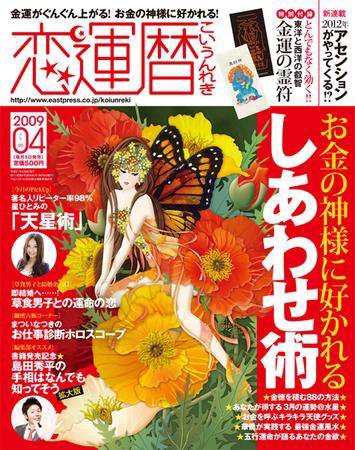 開運帖（かいうんちょう） 4月号 (発売日2009年03月07日) 表紙