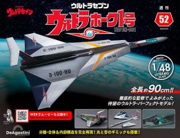 週刊 ウルトラホーク1号 Vol.52 表紙