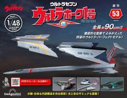 週刊 ウルトラホーク1号 Vol.53 表紙