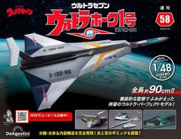 週刊 ウルトラホーク1号 Vol.58 表紙