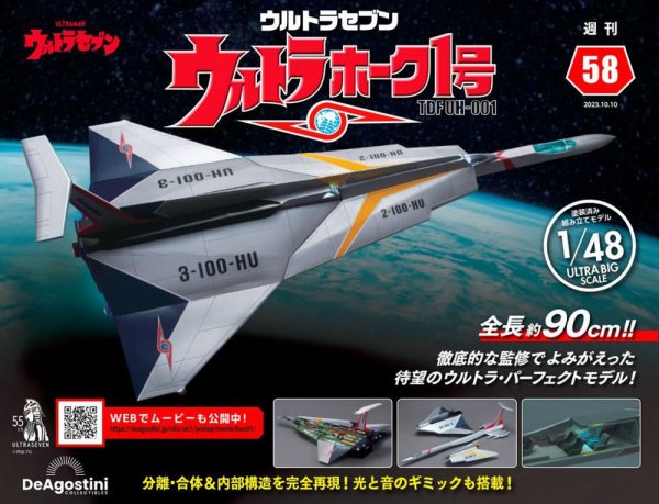 週刊 ウルトラホーク1号 Vol.59 (発売日2023年10月03日) 表紙