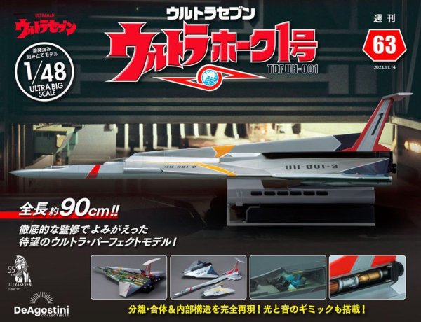 週刊 ウルトラホーク1号 Vol.63 (発売日2023年10月31日) 表紙