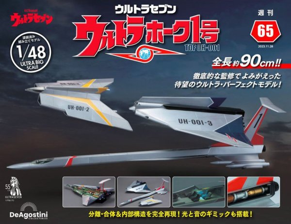 週刊 ウルトラホーク1号 Vol.65 (発売日2023年11月14日) 表紙
