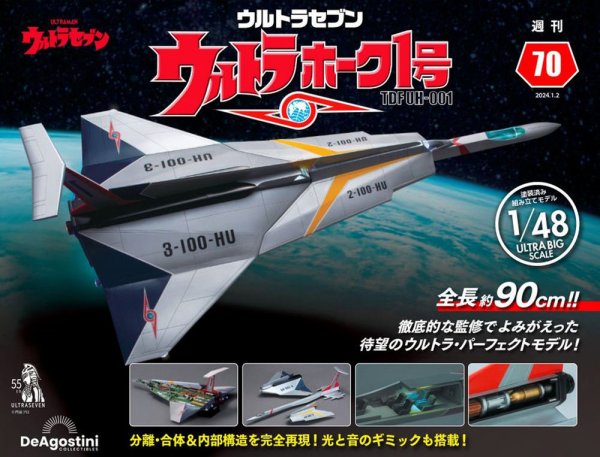 週刊 ウルトラホーク1号 Vol.70 (発売日2023年12月19日) 表紙