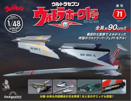 週刊 ウルトラホーク1号 Vol.71 表紙