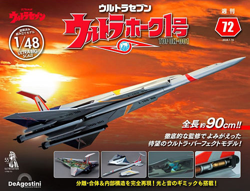 週刊ウルトラONE 創刊号 2354171_l.jpg