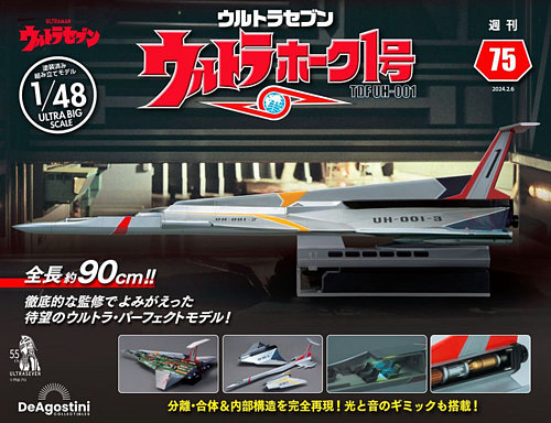 【SALE10/19迄】◼️ウルトラホーク1号 ウルトラセブン ウルトラ警備隊 2354174_l.jpg
