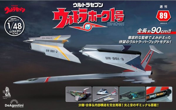 週刊 ウルトラホーク1号 Vol.89 (発売日2024年04月30日) 表紙