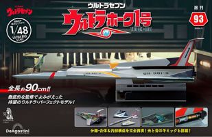 週刊 ウルトラホーク1号 Vol.93 表紙