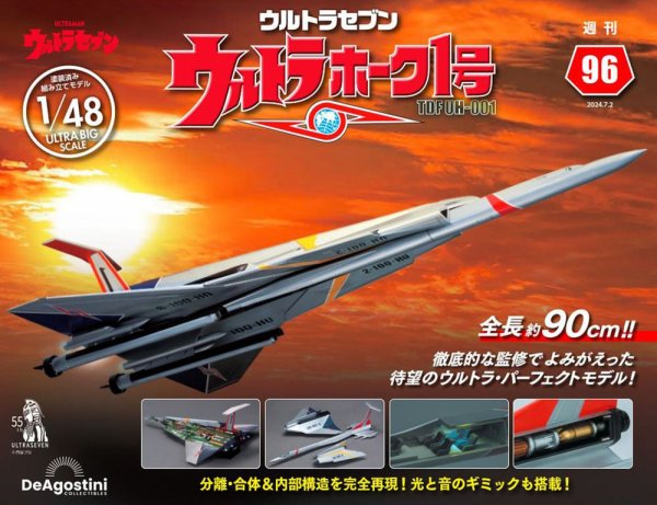 週刊 ウルトラホーク1号 Vol.96 (発売日2024年06月18日) 表紙