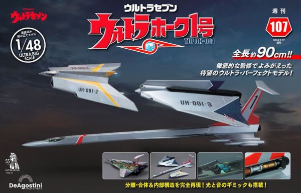週刊 ウルトラホーク1号 Vol.107 (発売日2024年09月03日) 表紙