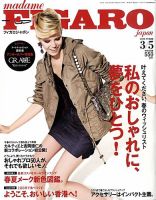 フィガロジャポン(madame FIGARO japon) 3/5号 表紙