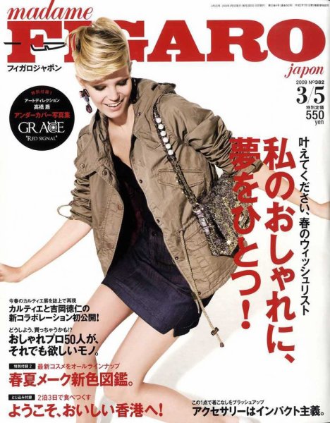 フィガロジャポン(madame FIGARO japon) 3/5号 (発売日2009年02月20日) 表紙
