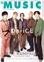OUT OF MUSIC（アウト・オブ・ミュージック） Vol.77 (発売日2022年08月31日) 表紙