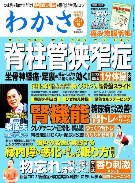 わかさ わかさ　2023年夏号 (発売日2023年04月27日) 表紙