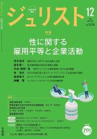 Jurist (ジュリスト)  No.1578 表紙