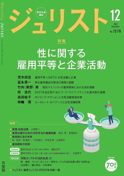 Jurist (ジュリスト)  No.1578 (発売日2022年11月25日) 表紙
