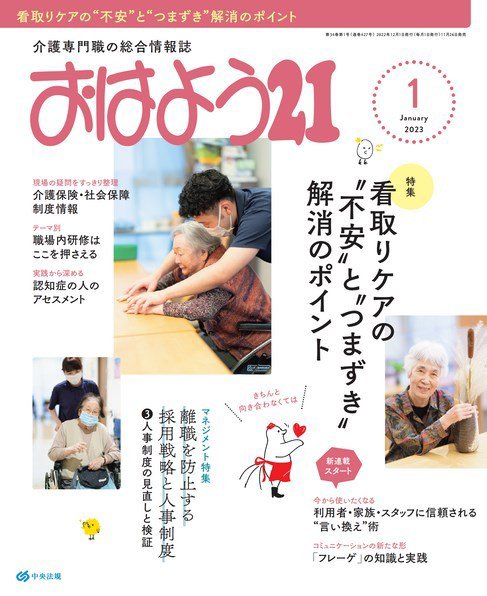 おはよう21 2023年1月号 (発売日2022年11月26日) 表紙