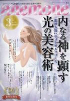 【楽天カード分割】 anemone（アネモネ） 2023年3月号 (発売日2023年02月09日 その他