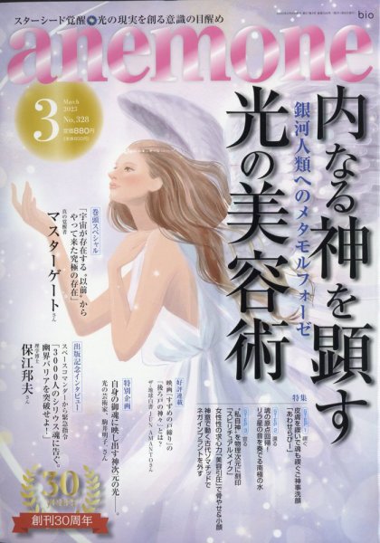 anemone（アネモネ） 2023年3月号 (発売日2023年02月09日) 表紙