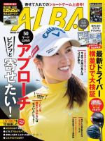 ALBA(アルバトロスビュー） No.862 表紙