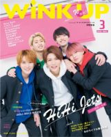 WiNK UP (ウィンクアップ) 2023年3月号 (発売日2023年02月07日) | 雑誌