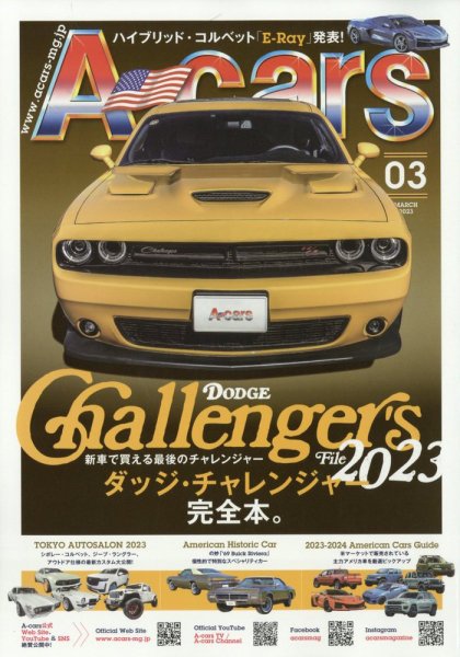 A cars (アメリカン カーライフ マガジン)  2023年3月号 (発売日2023年02月03日) 表紙