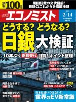 週刊エコノミスト 2023年2/14号 (発売日2023年02月06日) 表紙