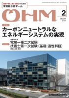 OHM（オーム） 2023年2月号 (発売日2023年02月03日) 表紙