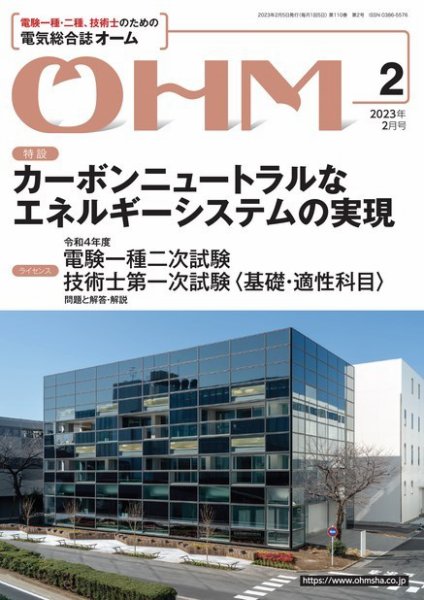 OHM（オーム） 2023年2月号 (発売日2023年02月03日) 表紙