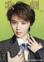 歌劇 2023年2月号 表紙