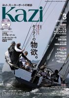 KAZI（舵） 3月号 表紙