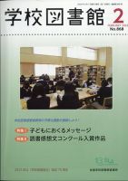 学校図書館 2023年2月号 (発売日2023年02月07日) 表紙