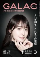 GALAC（ぎゃらく） 2023年3月号 表紙
