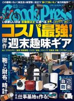 月刊GoodsPress（グッズプレス）のバックナンバー | 雑誌/電子書籍