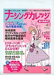 ナーシングカレッジ（増刊号付） ４月号 (発売日2009年03月10日) 表紙