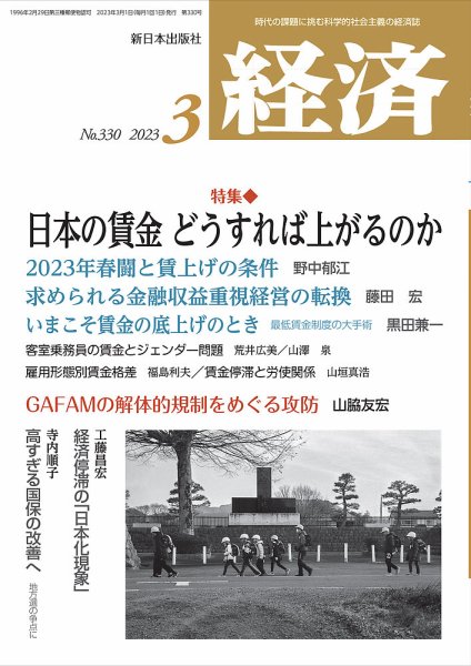 経済 2023年3月号 (発売日2023年02月08日) 表紙