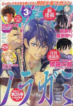 月刊 少年マガジン 2023年3月号 (発売日2023年02月06日) 表紙