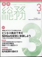 月刊総務 2023年3月号 表紙