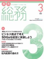 月刊総務 2023年3月号 (発売日2023年02月08日) 表紙