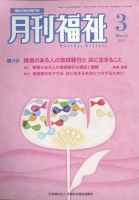 月刊福祉 2023年3月号 表紙