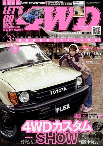 【送料込み】レッツゴー4WD 2016年7月号