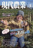 現代農業 2023年3月号 (発売日2023年02月03日) | 雑誌/定期購読の予約