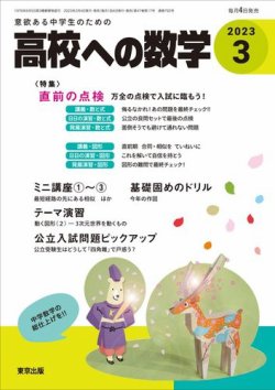 高校への数学 2023年3月号 (発売日2023年02月03日) | 雑誌/電子
