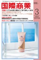 国際商業 2023年3月号 表紙