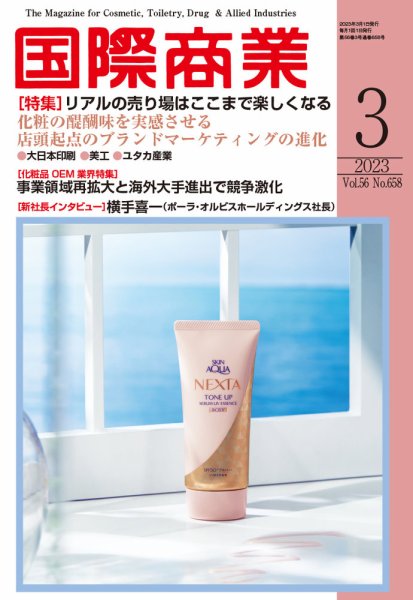 国際商業 2023年3月号 (発売日2023年02月07日) 表紙