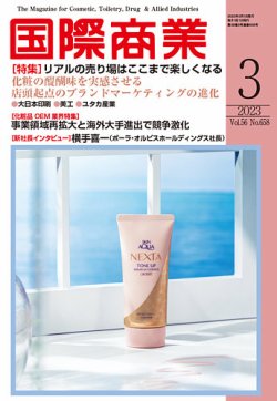 国際商業 2023年3月号 (発売日2023年02月07日) 表紙