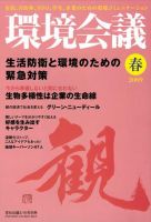 環境会議 2009年春号 (発売日2009年03月05日) 表紙