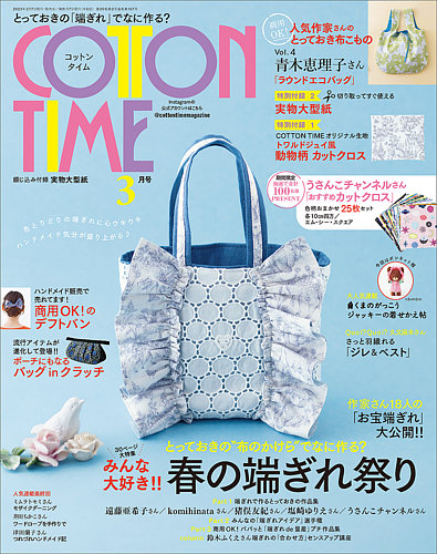 COTTON TIME（コットンタイム） 2023年3月号 (発売日2023年02月07日) | 雑誌/電子書籍/定期購読の予約はFujisan